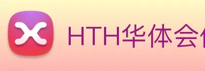 HTH华体会体育登录入口hth.com Logo